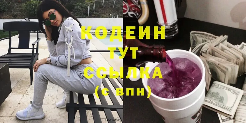 Кодеин Purple Drank  Уфа 